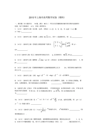 2015年上海市高考数学试卷解析
