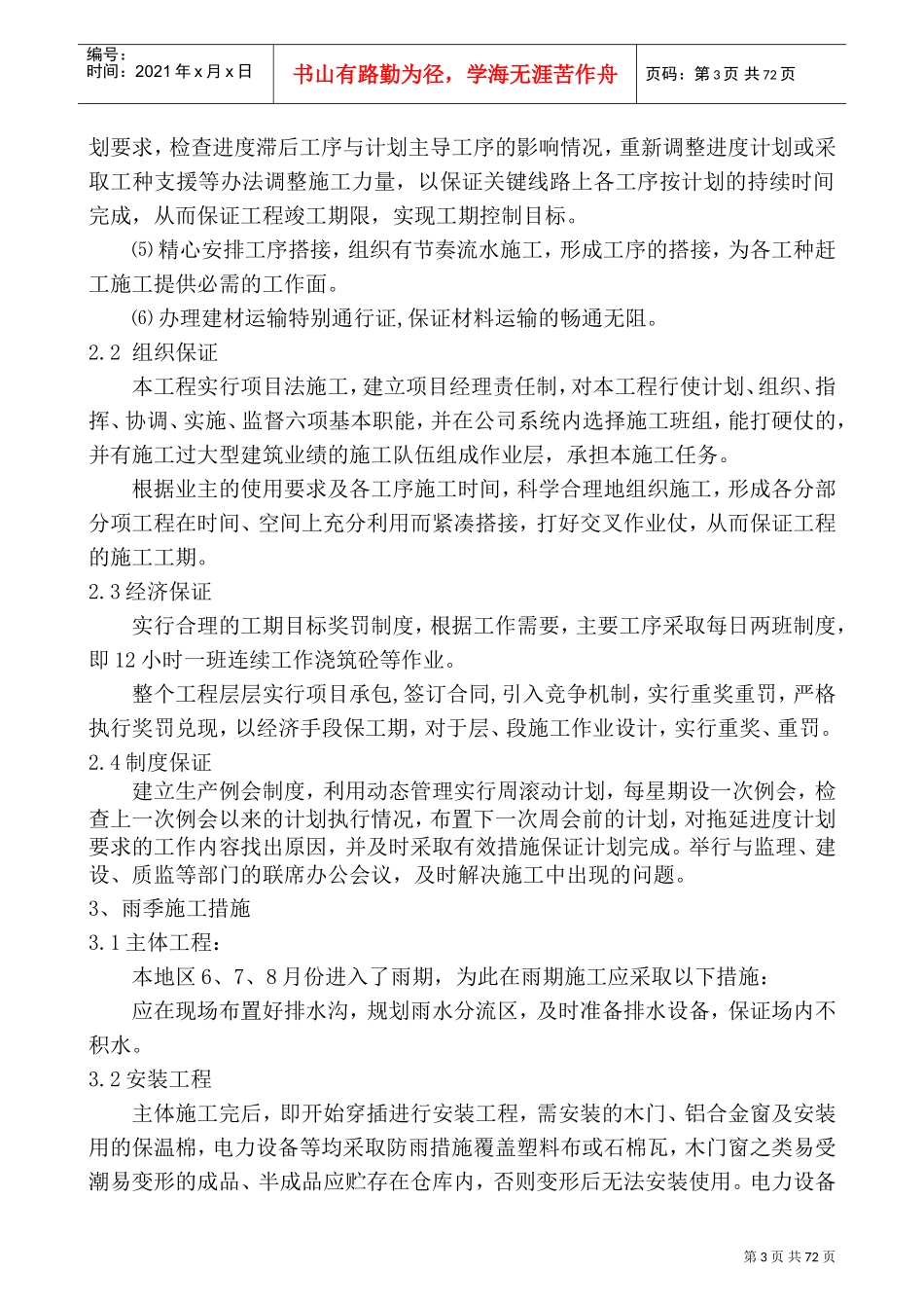 幼儿园施工组织设计(DOC76页)_第3页