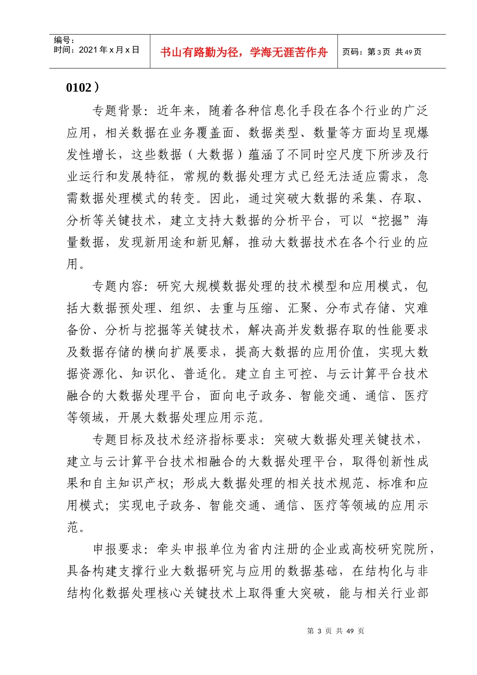 广东省战略性新兴产业核心技术攻关_第3页