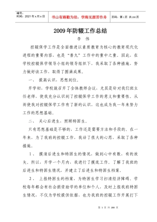 年度防辍工作总结