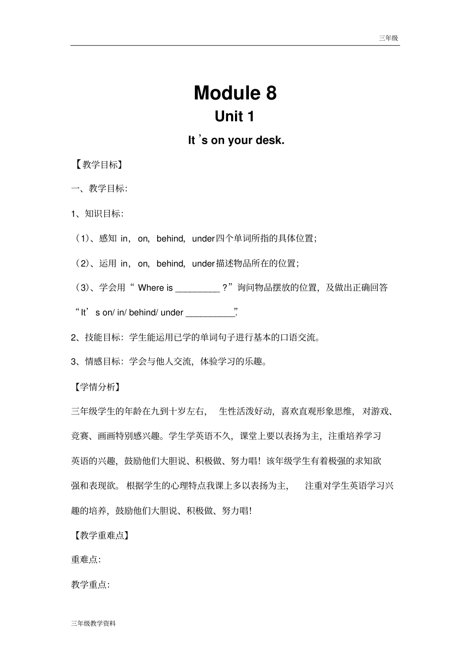 外研版三年级英语下教案M8U1_第1页