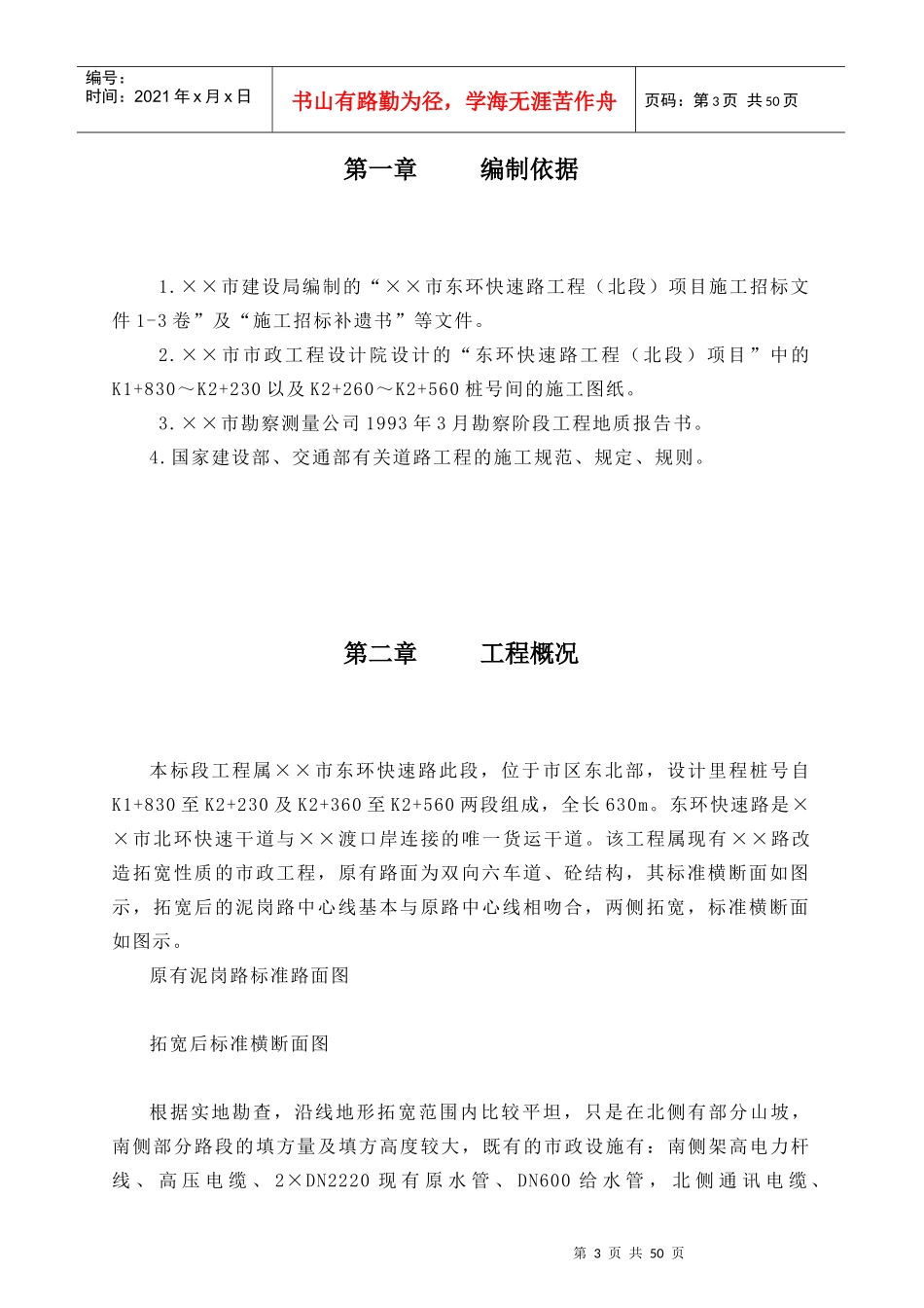 广州东环快速路施工组织设计_第3页