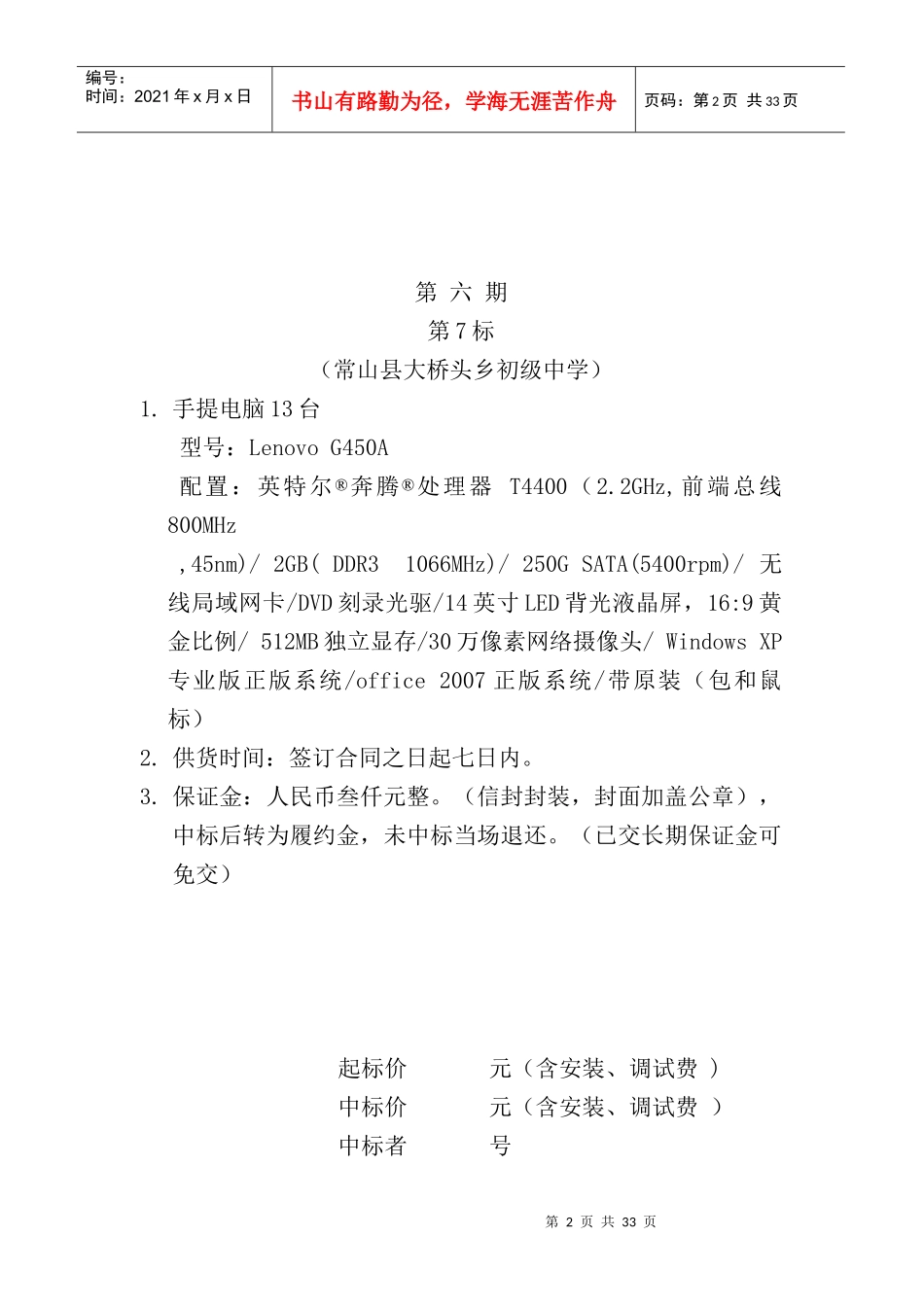 常山县政府采购招标公告常采购（XXXX）第六期（第7、20_第2页