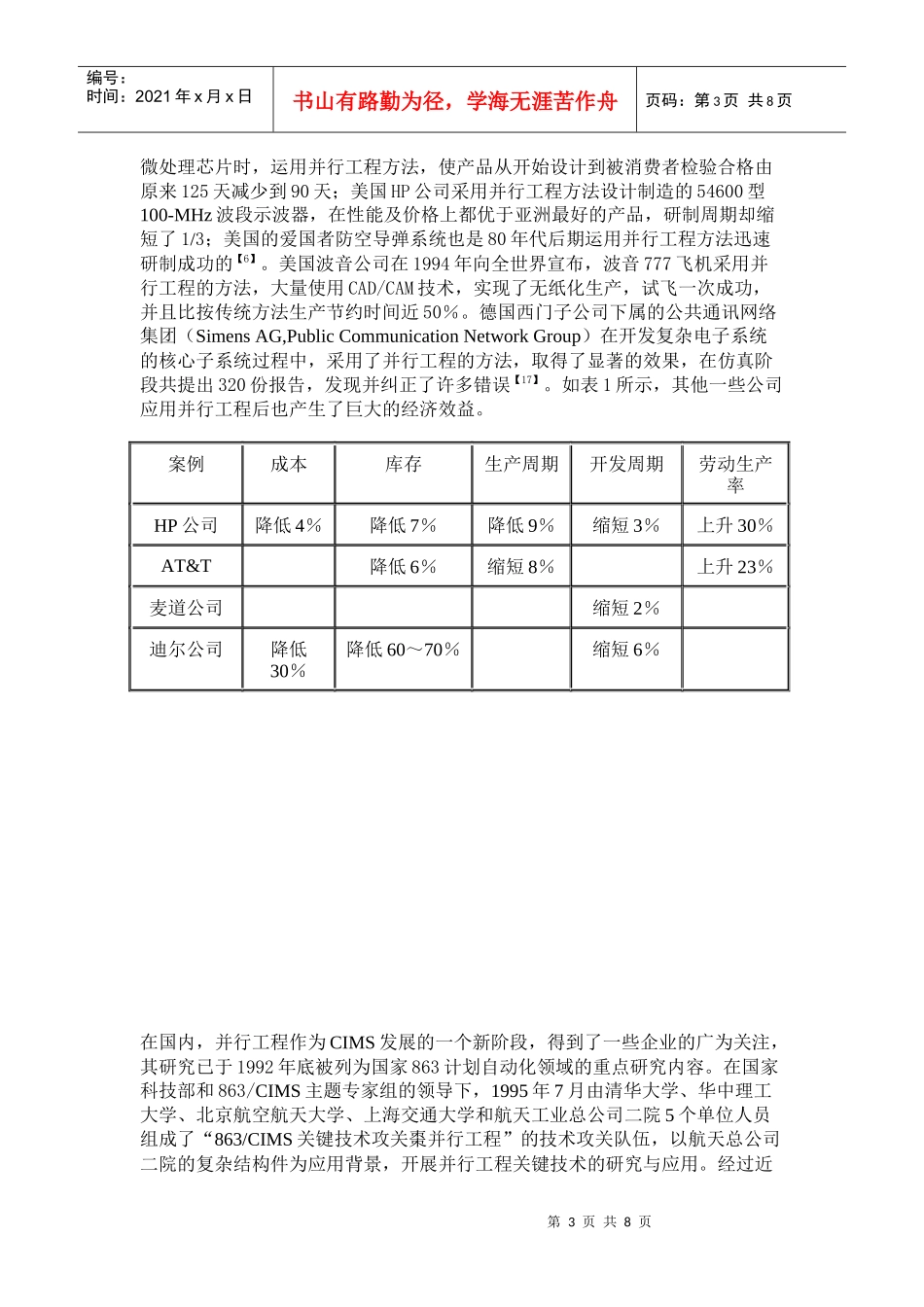 并行工程的研究概况综述_第3页