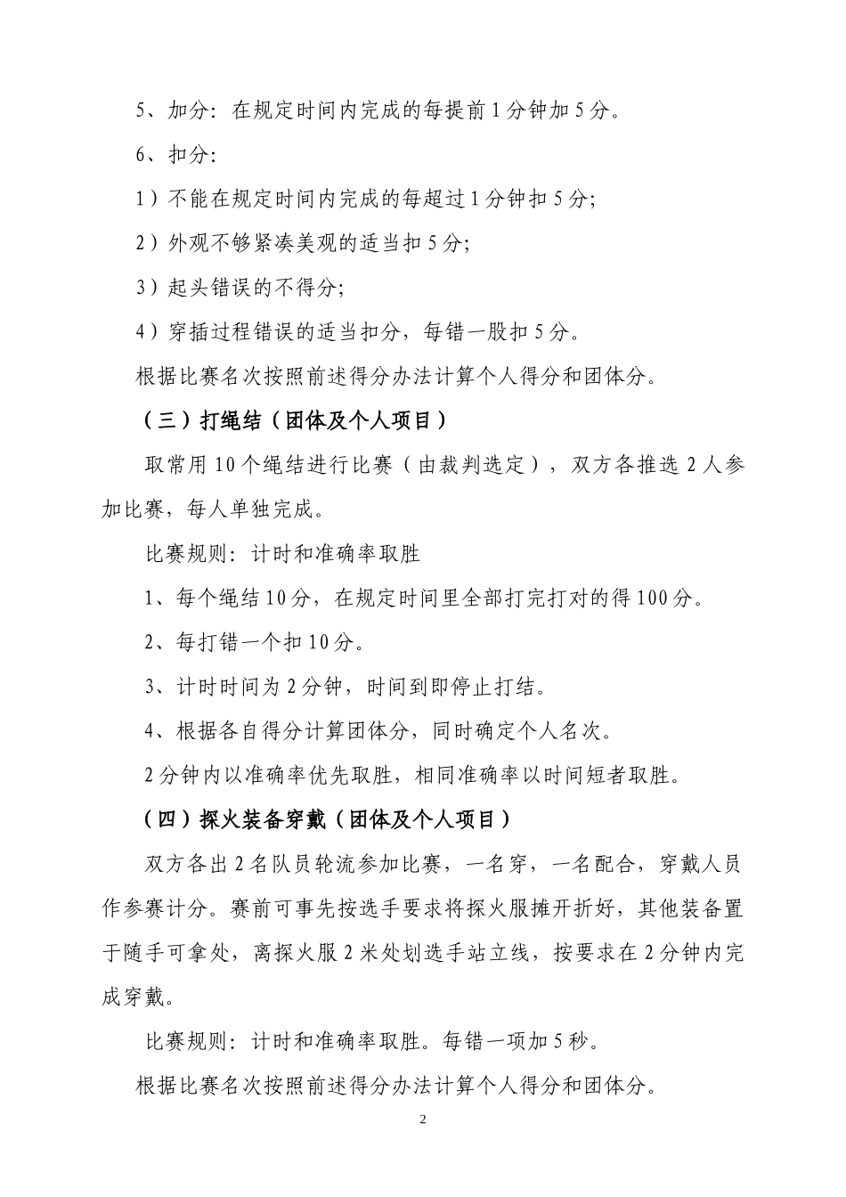 应急队与201大练兵比武方案_第2页