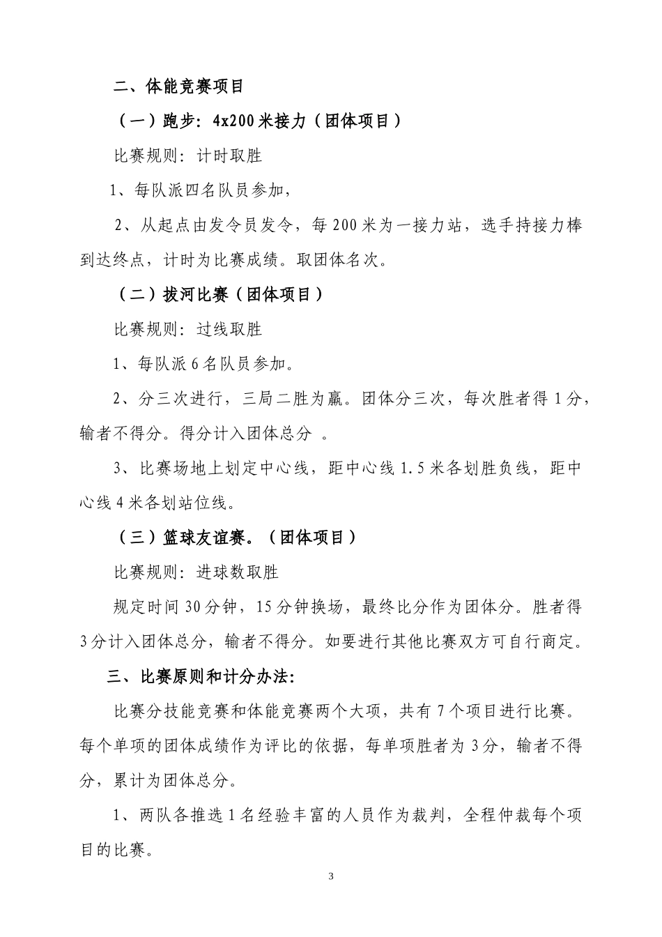 应急队与201大练兵比武方案_第3页