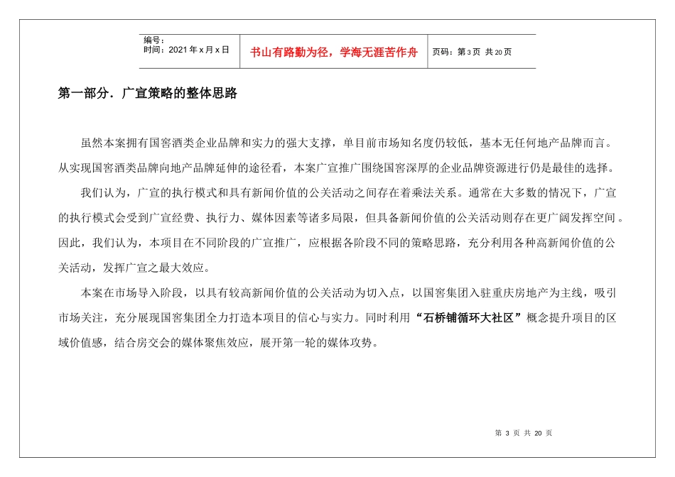 广宣策略及阶段性推广执行计划纲要_第3页