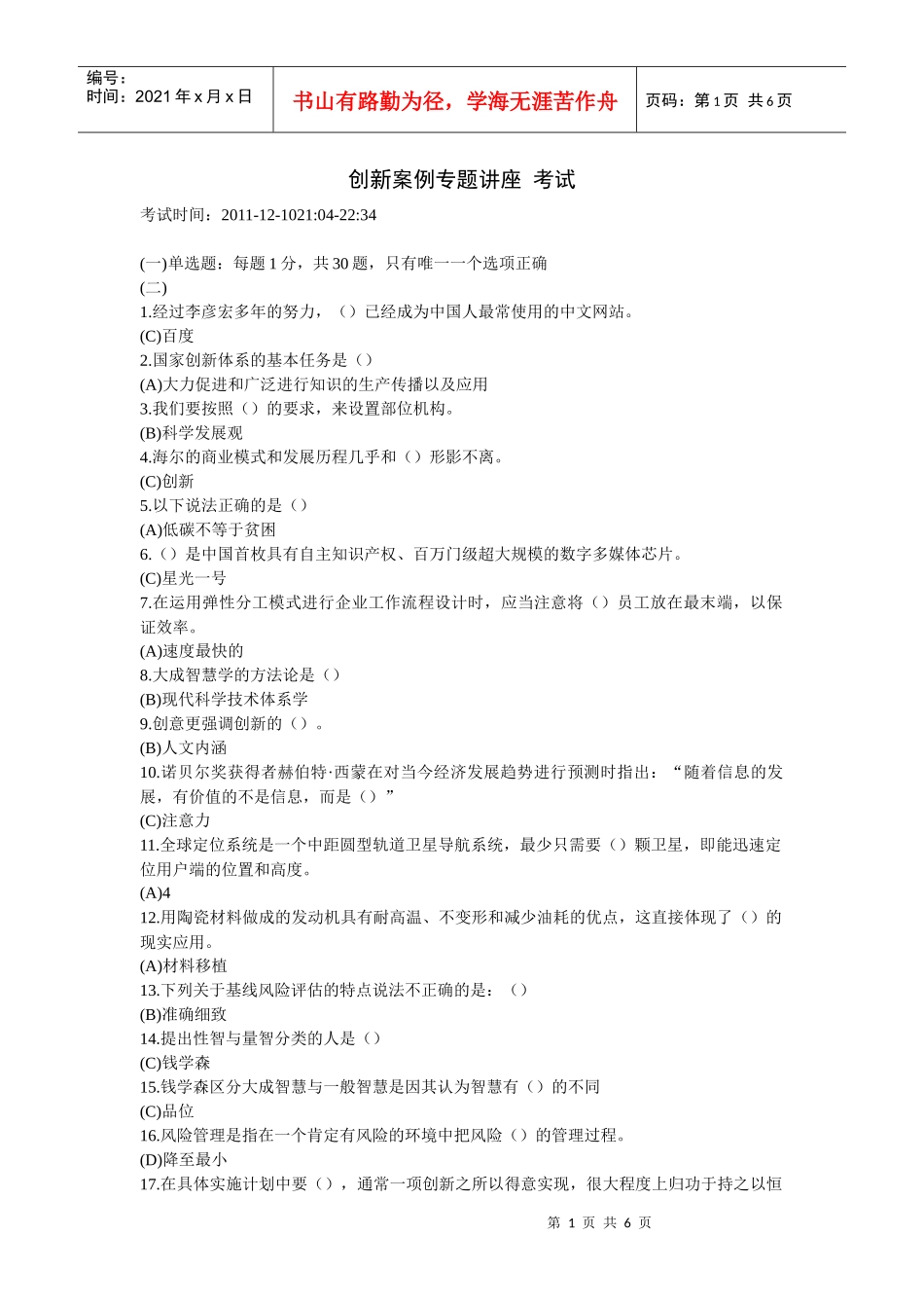 常州市创新案例专题讲座 考试_第1页