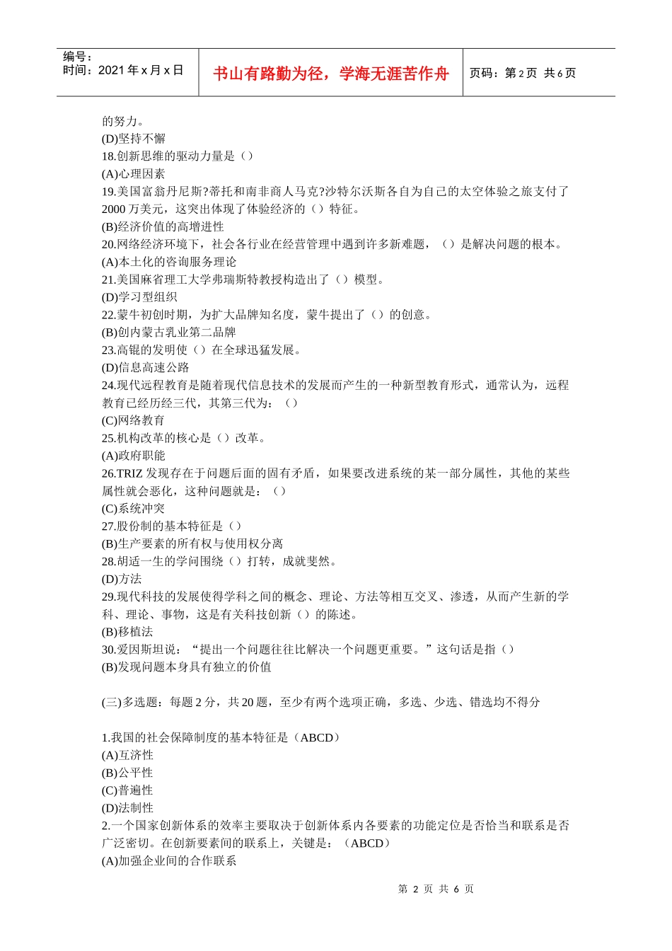 常州市创新案例专题讲座 考试_第2页