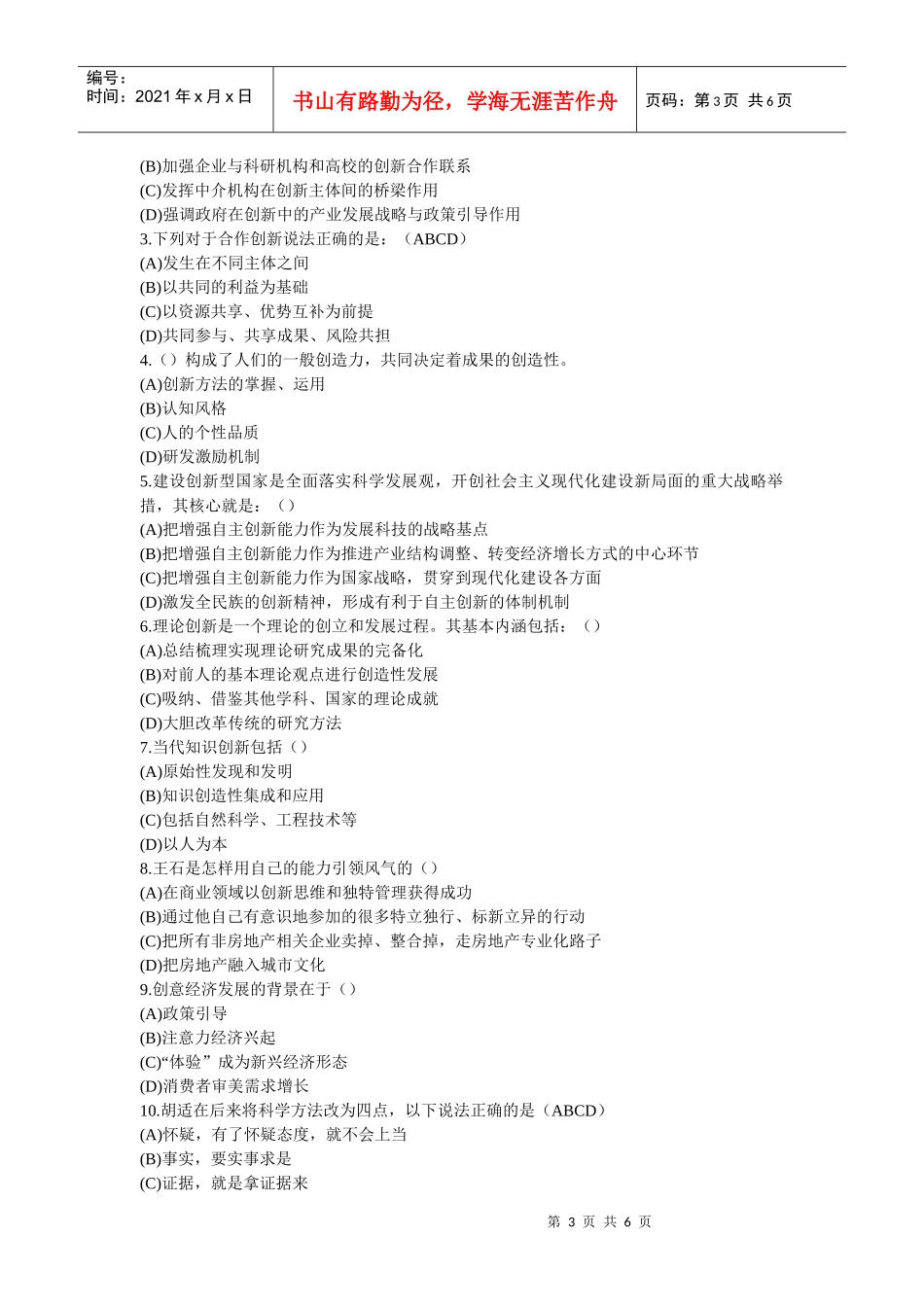 常州市创新案例专题讲座 考试_第3页