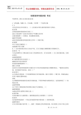 常州市创新案例专题讲座 考试