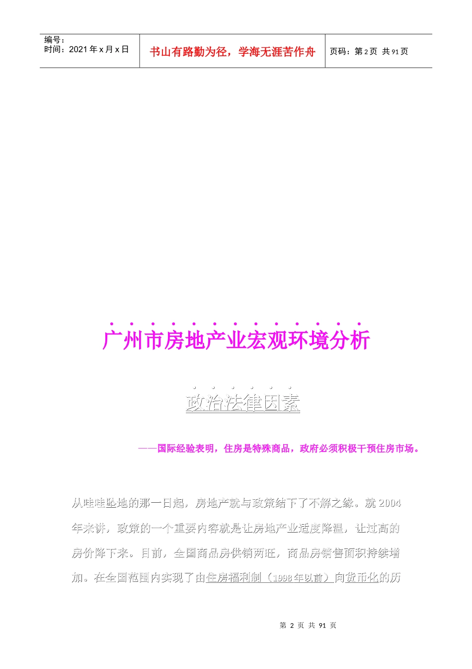 广州市房地产业市场竞争分析及发展战略研究_第2页