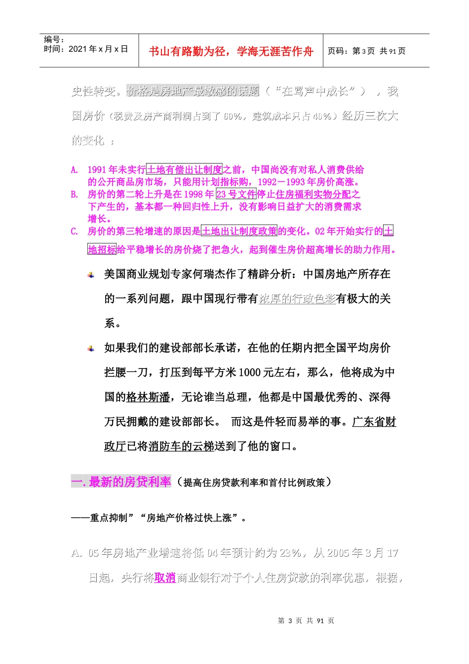 广州市房地产业市场竞争分析及发展战略研究_第3页