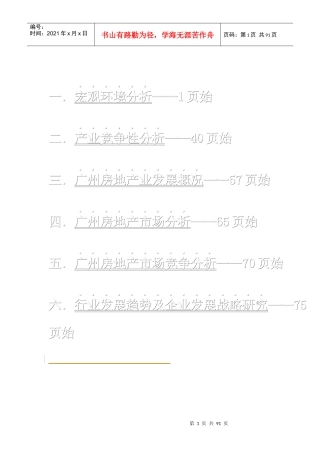 广州市房地产业市场竞争分析及发展战略研究