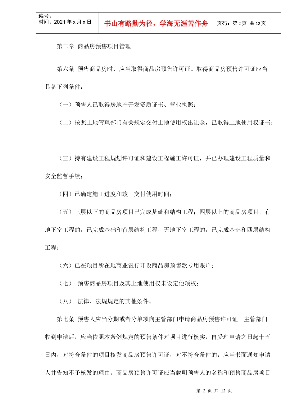 广东省商品房预售管理条例_第2页