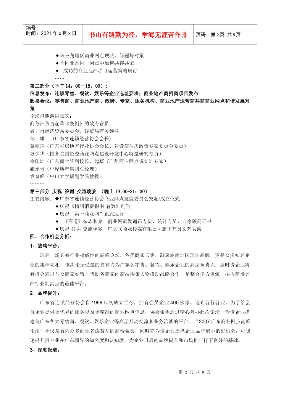 广东省连锁经营协会_第2页