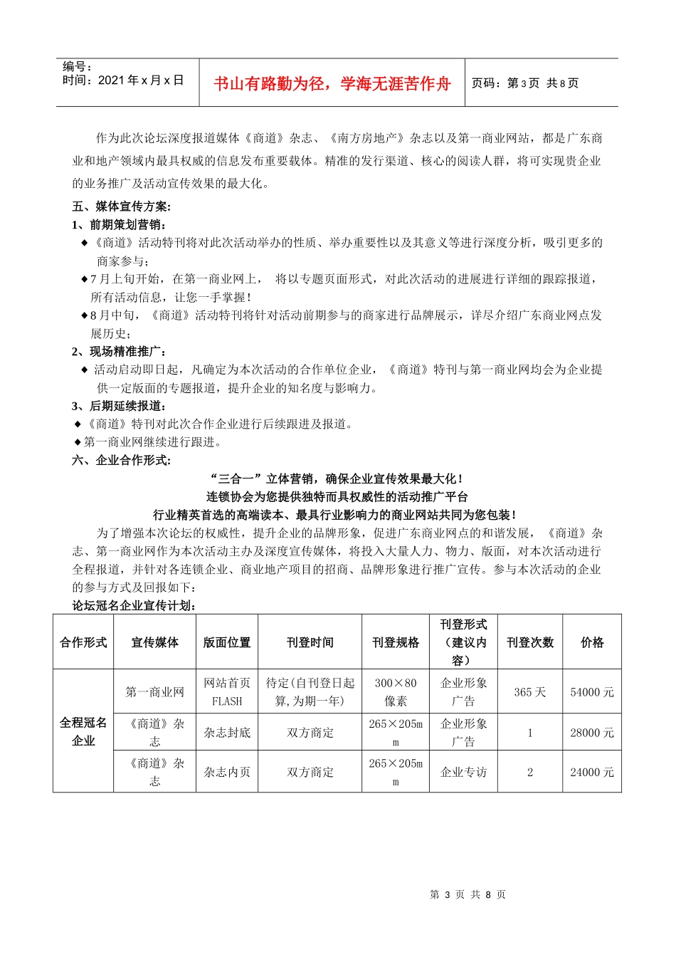 广东省连锁经营协会_第3页