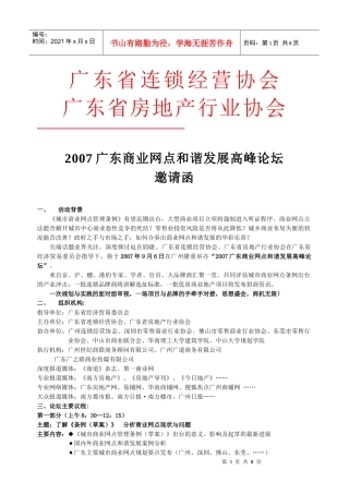 广东省连锁经营协会