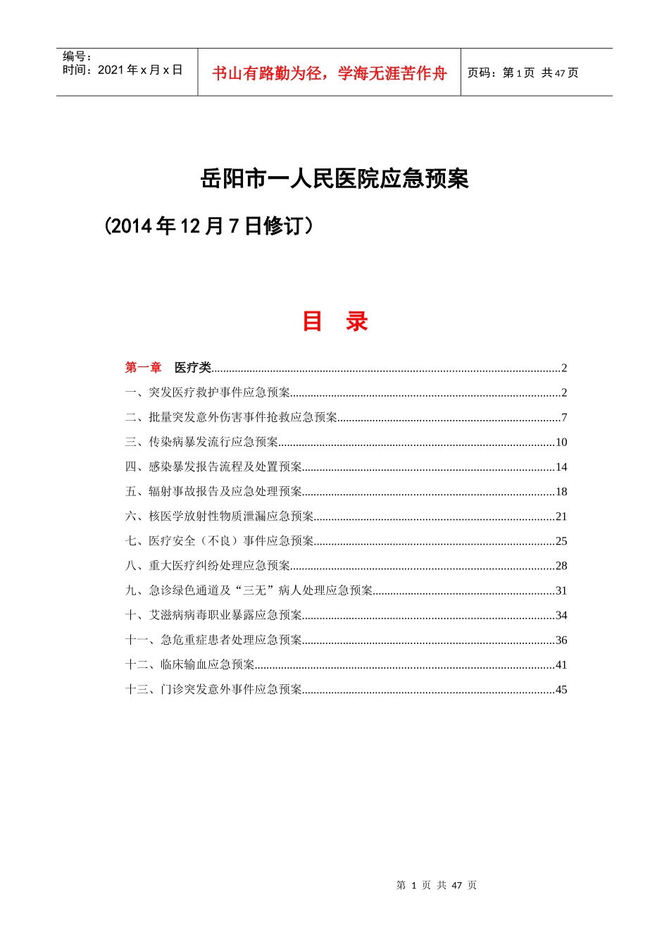应急预案修订版12-08(1)(2_第1页