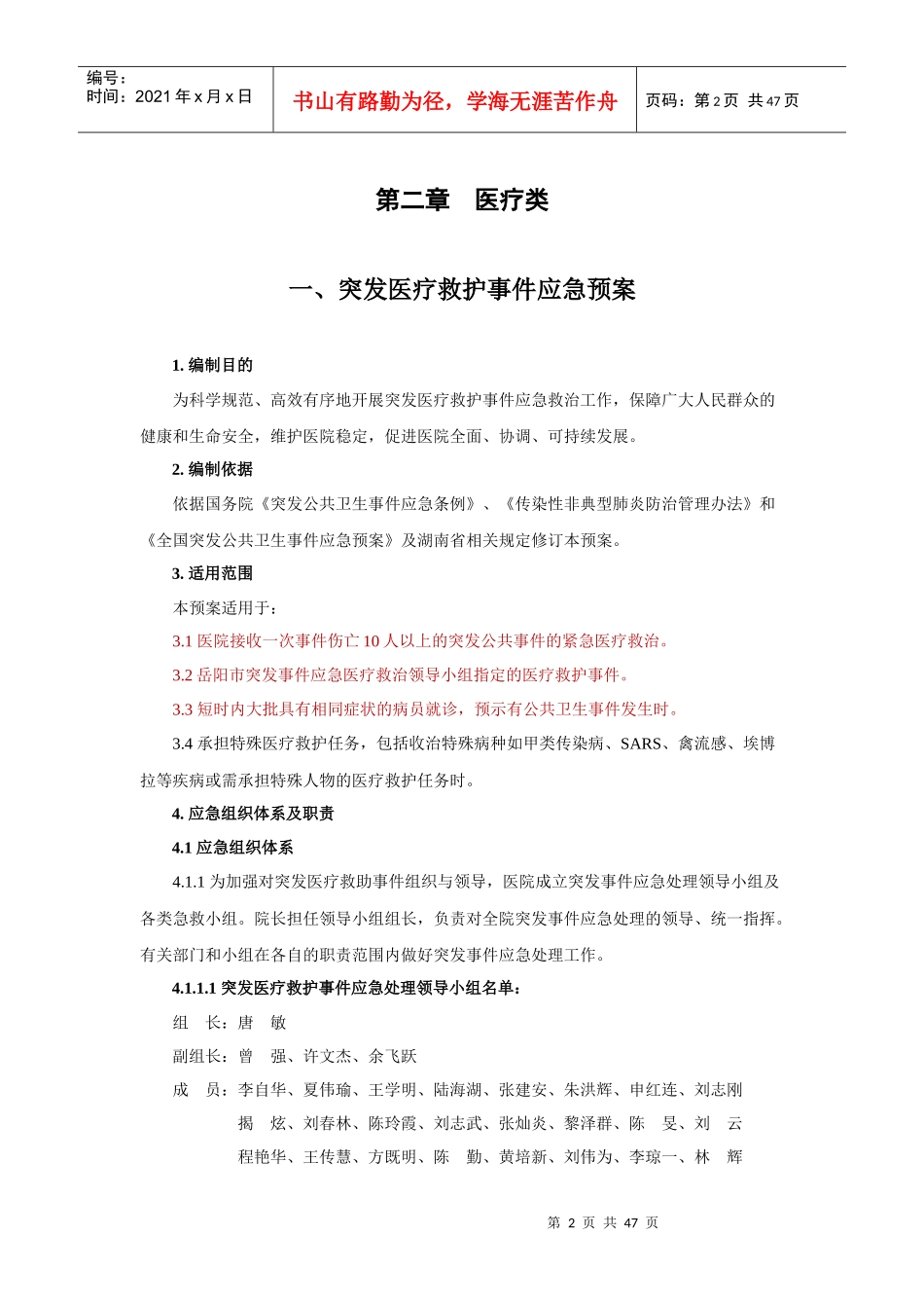 应急预案修订版12-08(1)(2_第2页