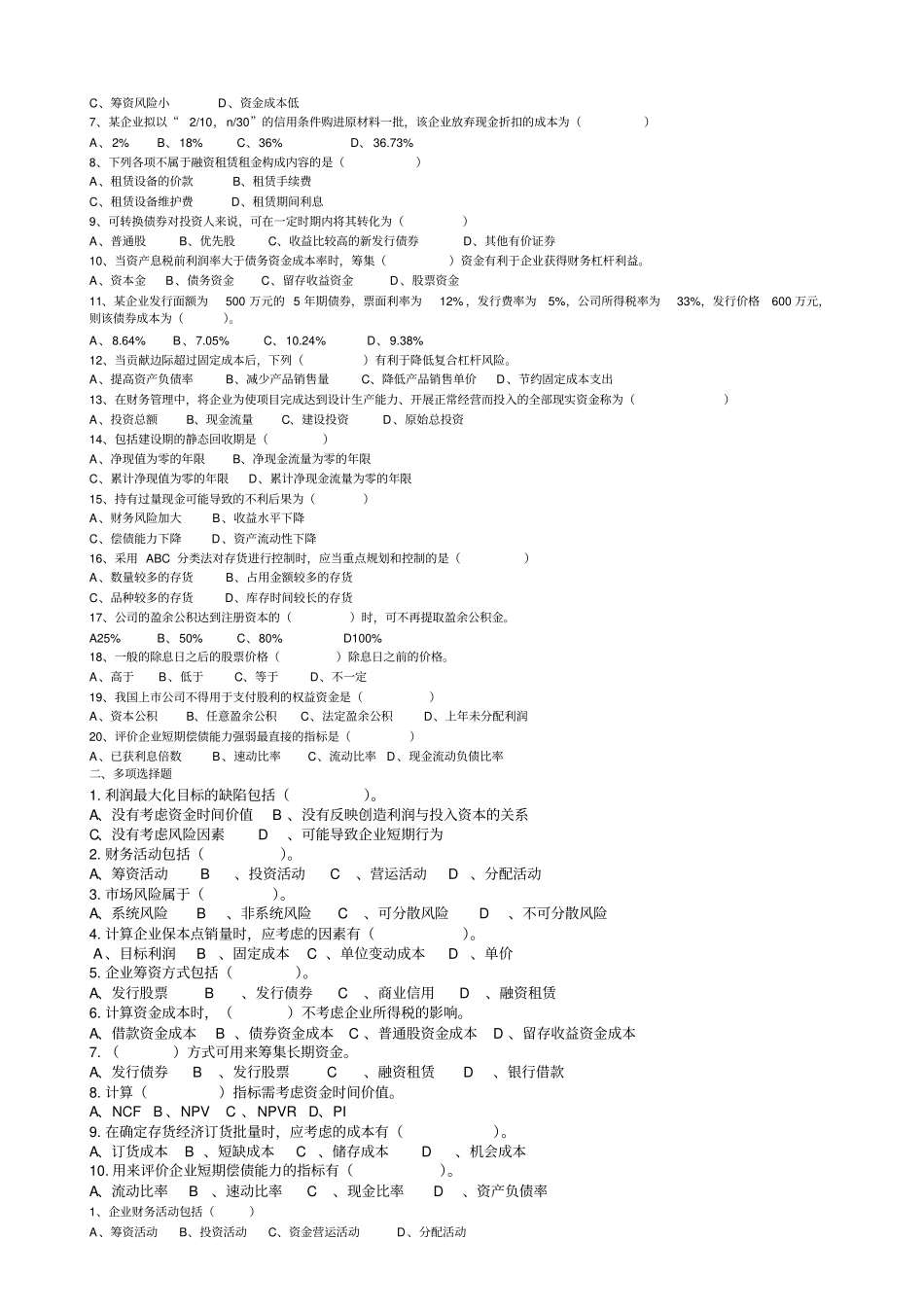 (完整版)大学生财务管理期末考试习题和答案_第2页