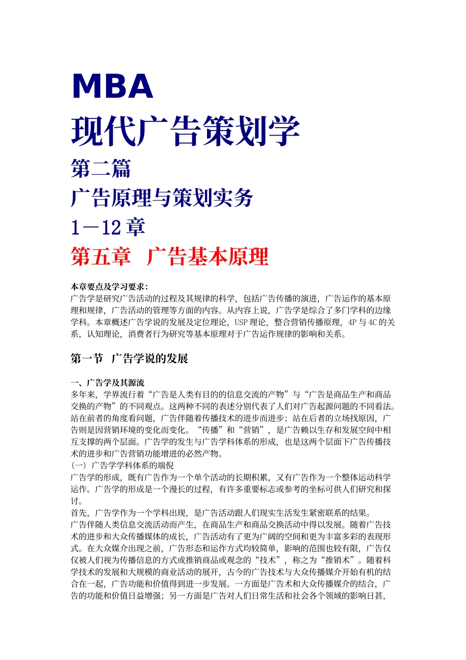 广告基本原理与运作规律_第1页