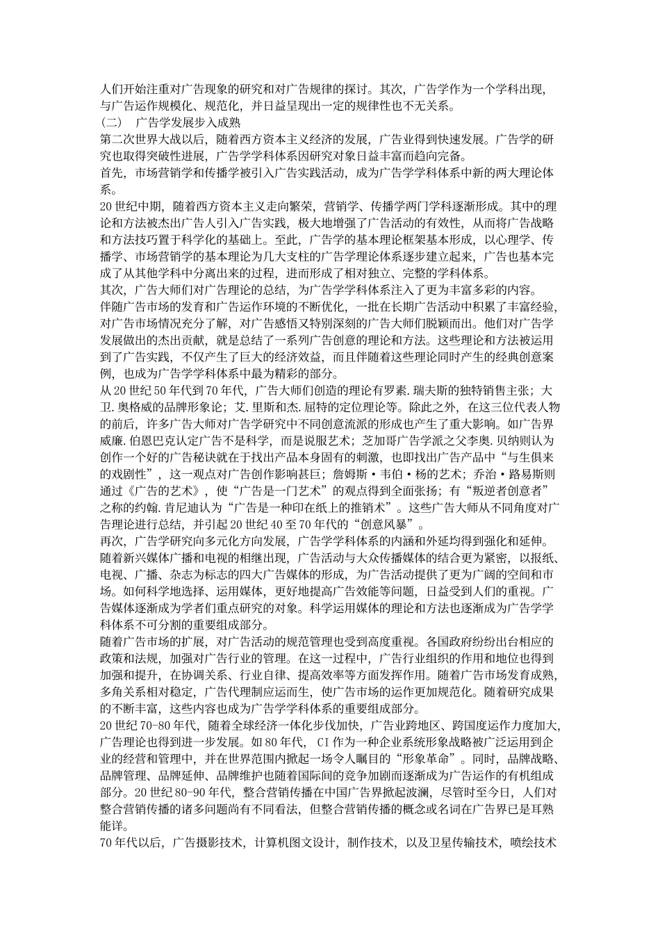 广告基本原理与运作规律_第2页