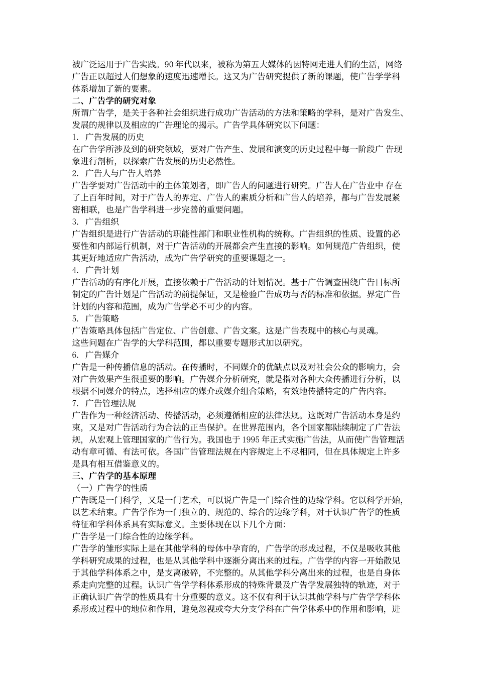 广告基本原理与运作规律_第3页