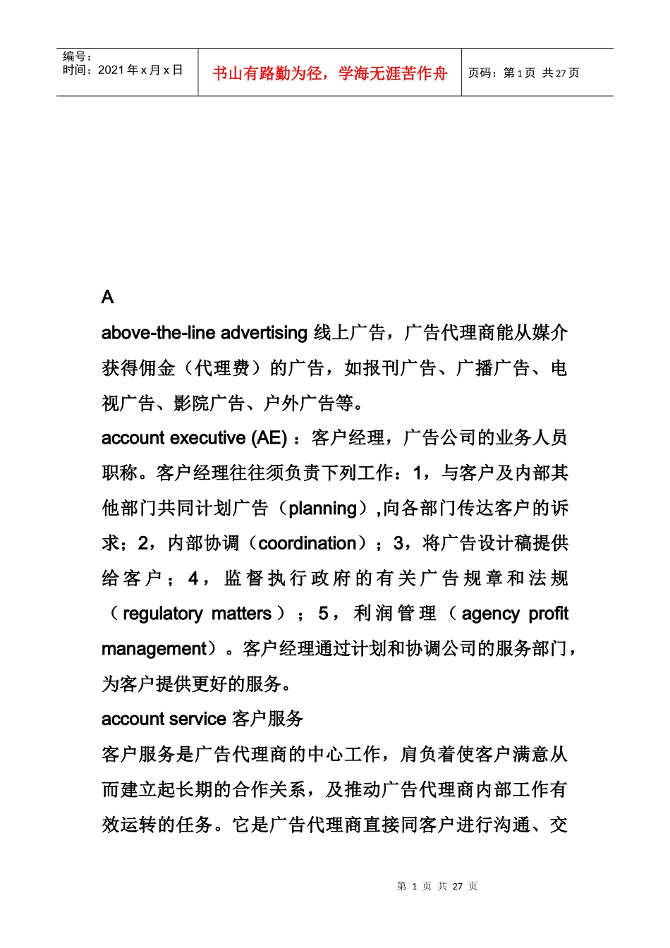 广告策划专业词汇大全_第1页