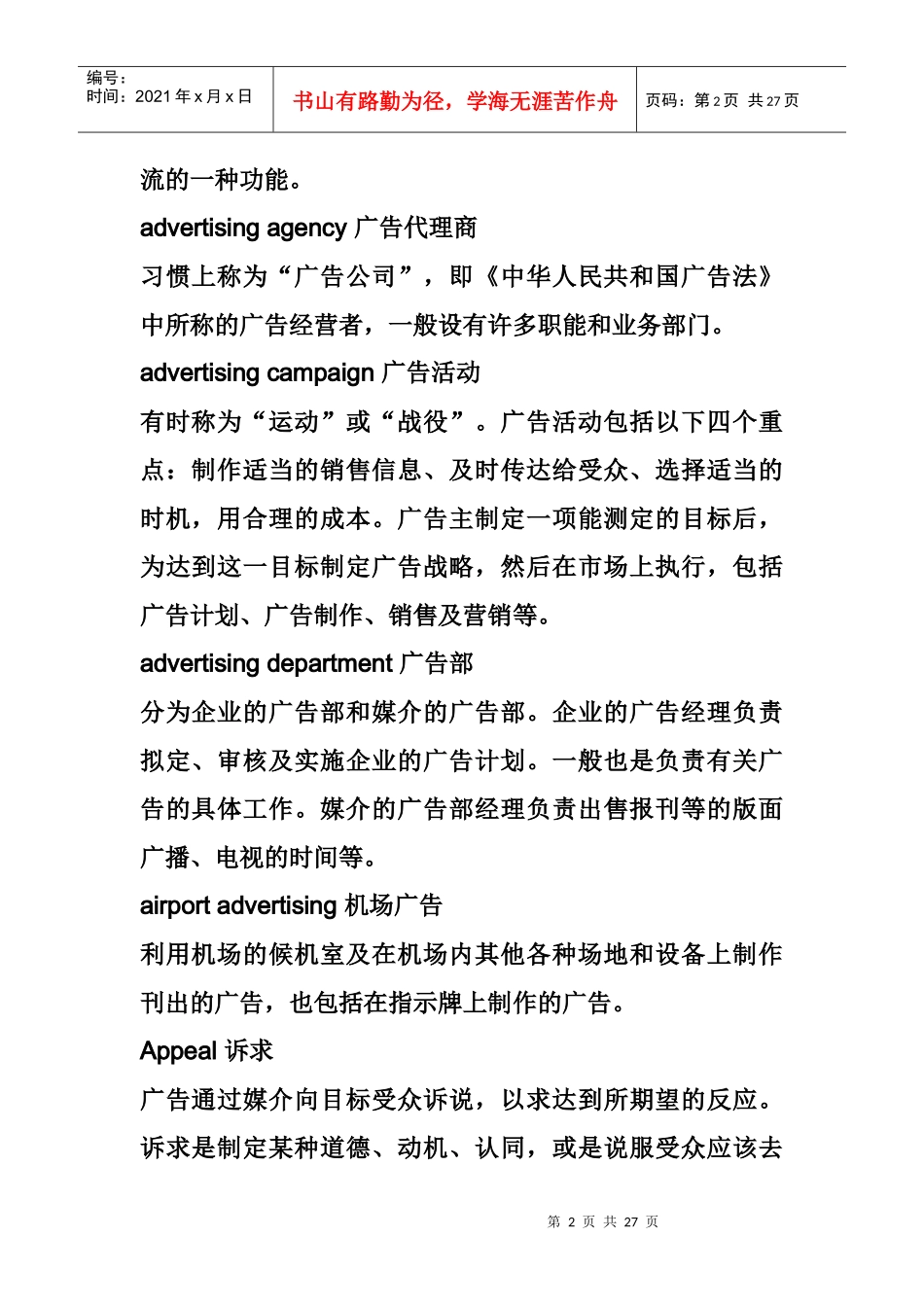 广告策划专业词汇大全_第2页