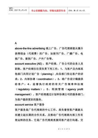 广告策划专业词汇大全