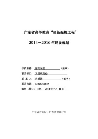 广东省高等教育创新强校工程”