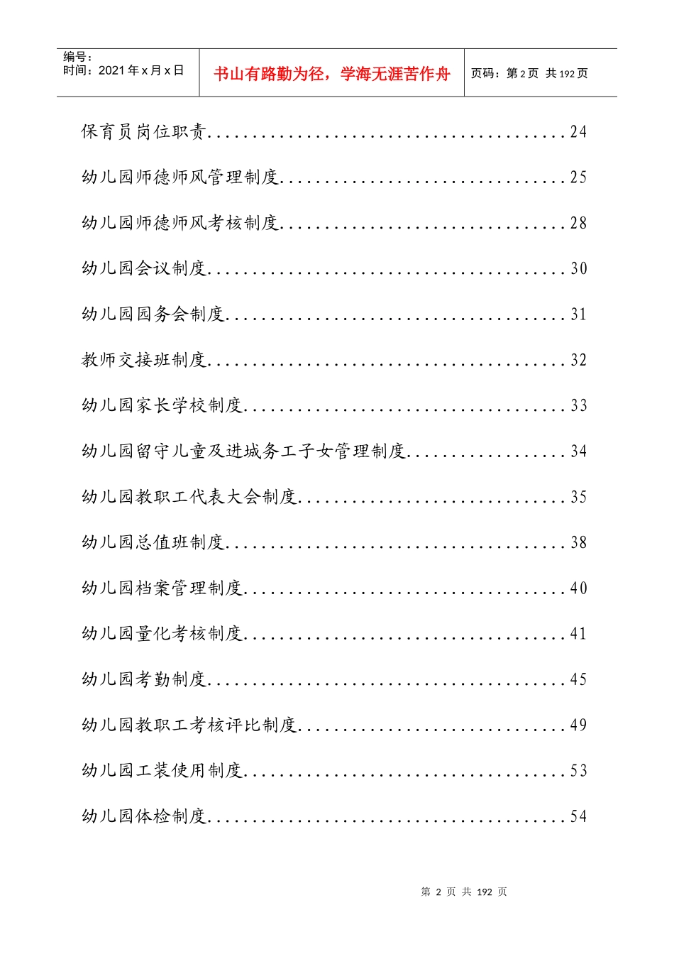幼儿园规章制度汇总(超全)_第3页