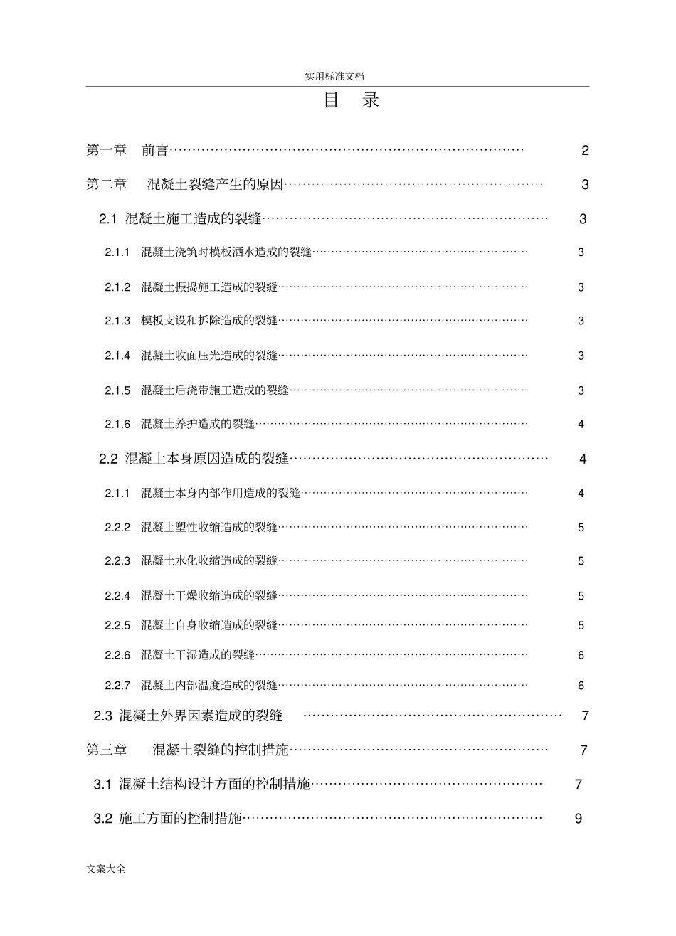 土木工程专业毕业论文设计最终版_第2页