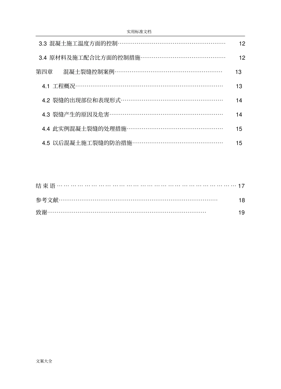 土木工程专业毕业论文设计最终版_第3页