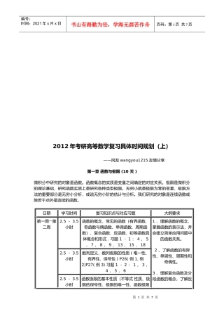 年度考研高等数学复习具体时间规划