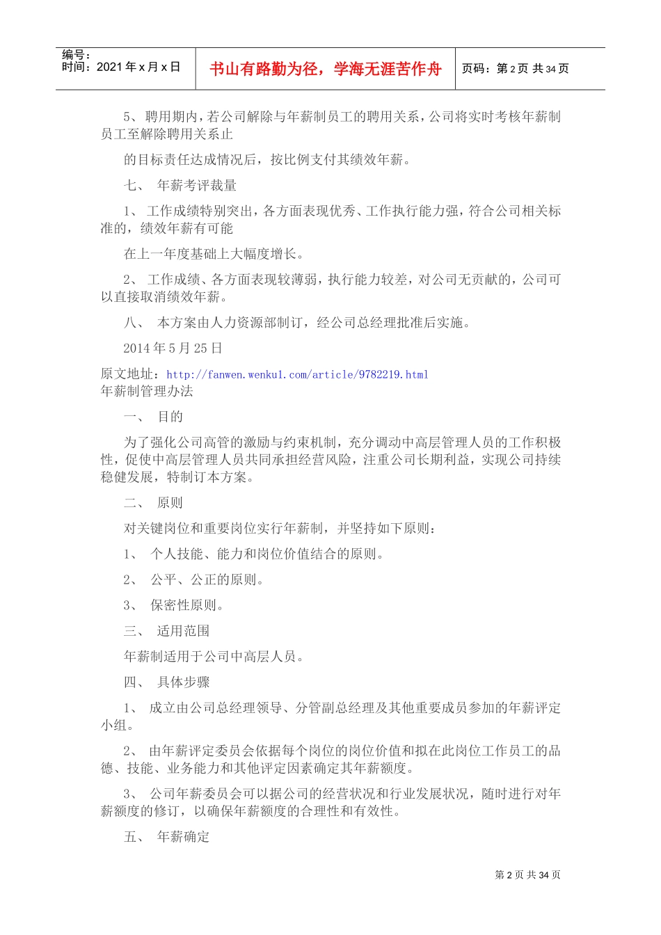 年薪制管理办法(DOC38页)_第2页