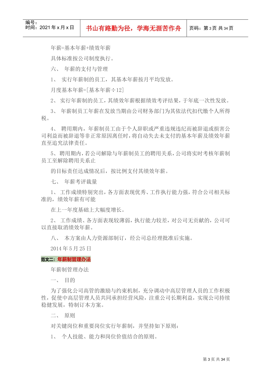 年薪制管理办法(DOC38页)_第3页