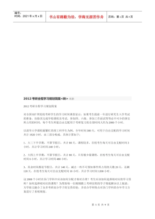 年度考研全程学习规划简案
