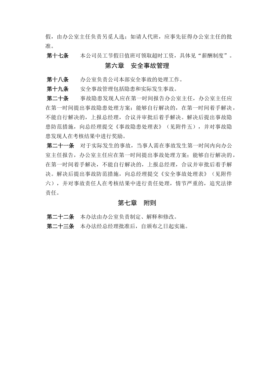 广西某公司办公室安全管理办法_第3页