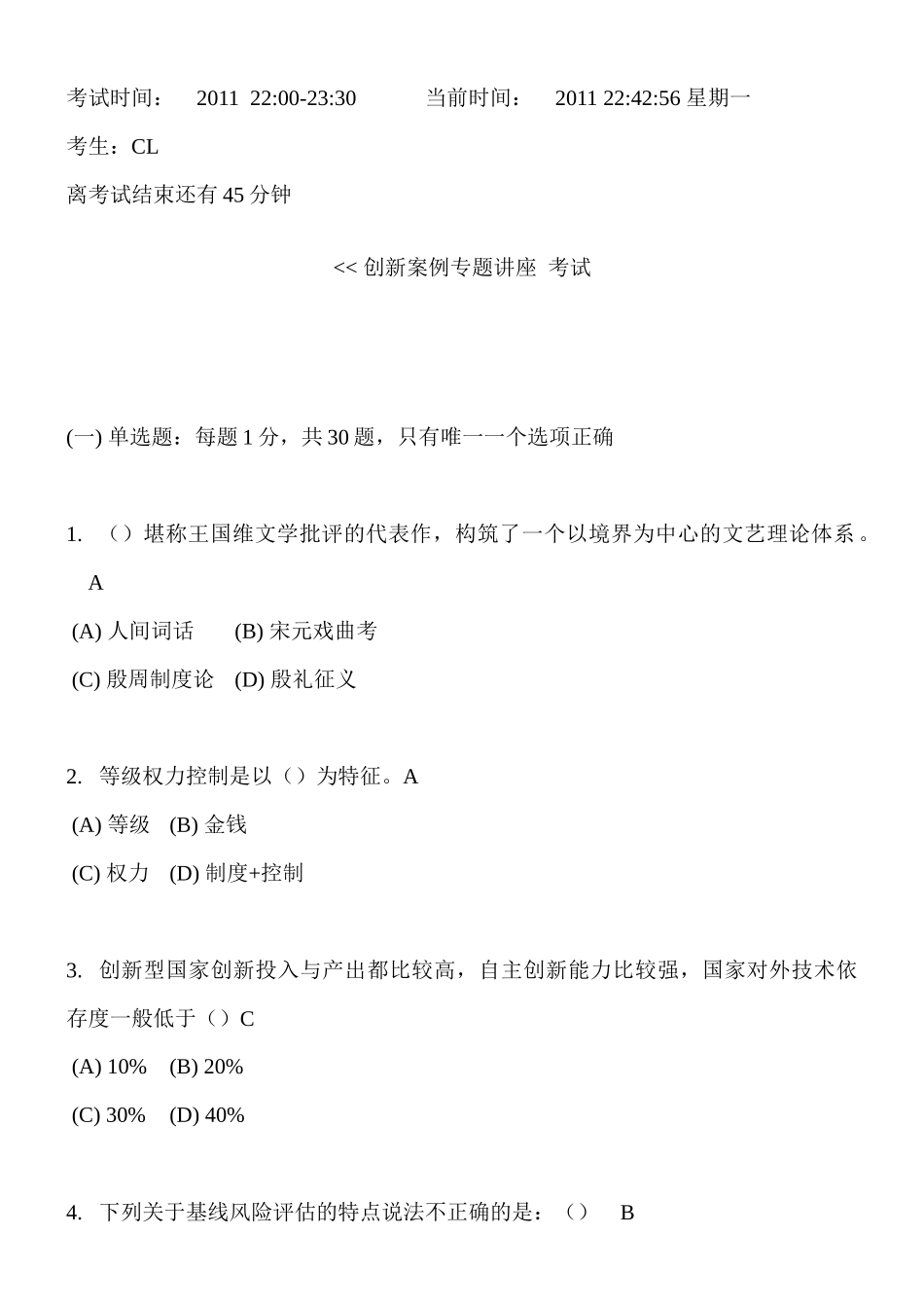 常州市 创新案例 继续教育 题库答案 01 CL_第1页