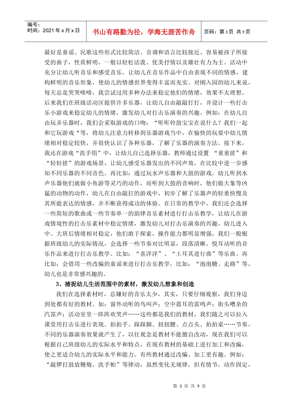 幼儿园打击乐教育活动选材及教师指导策略的思考与探索_第3页