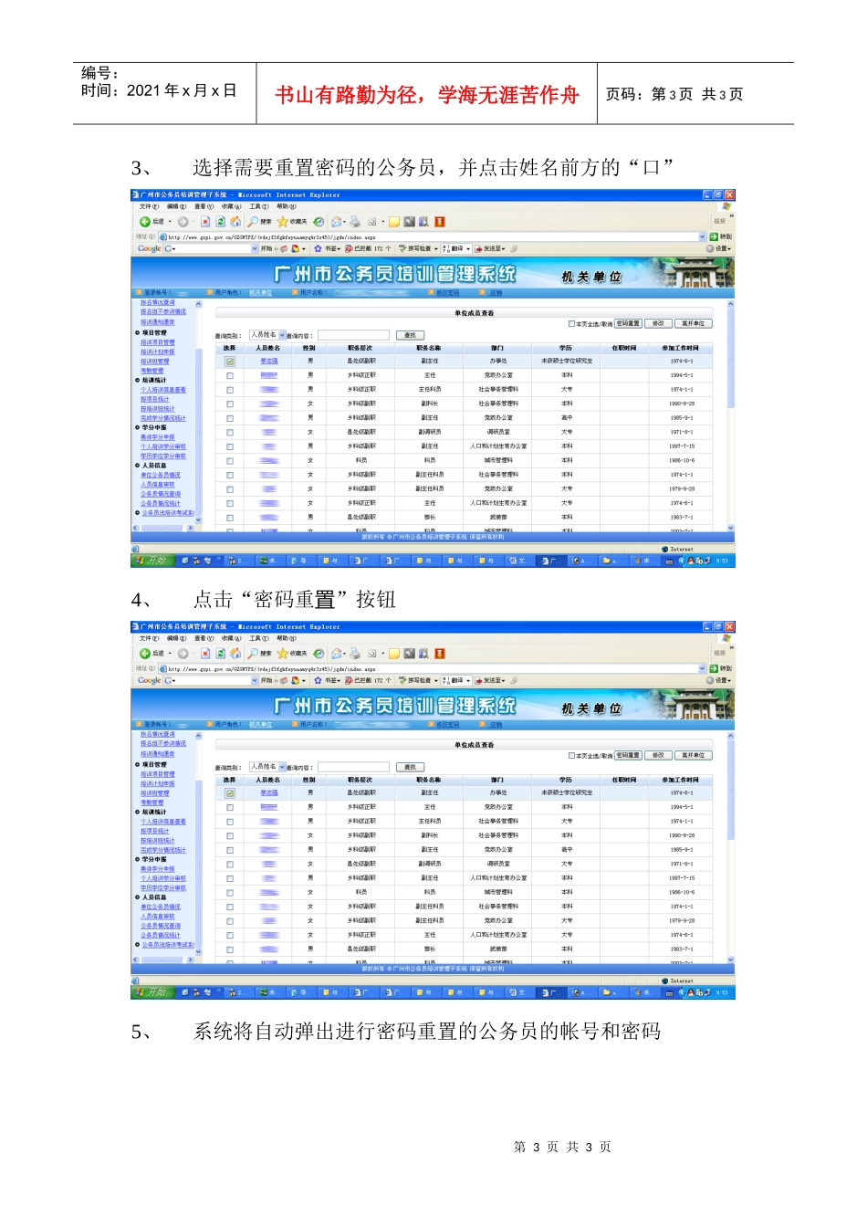 广州市公务员培训信息管理系统公务员密码重置流程-广州市公_第3页