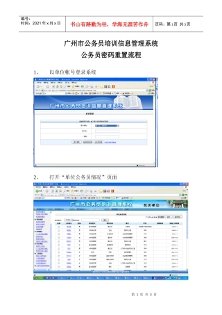 广州市公务员培训信息管理系统公务员密码重置流程-广州市公