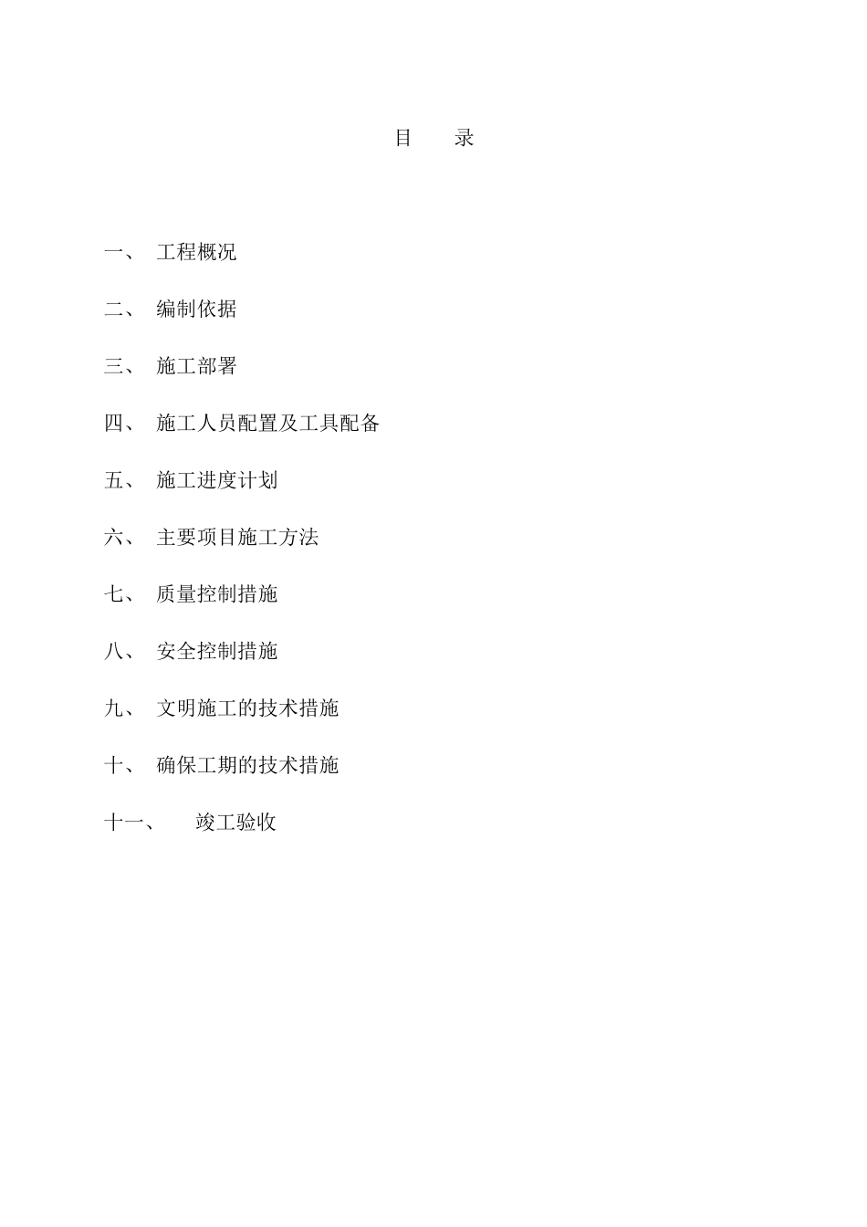 广州新白云机场施工组织设计(网架结构)_第1页