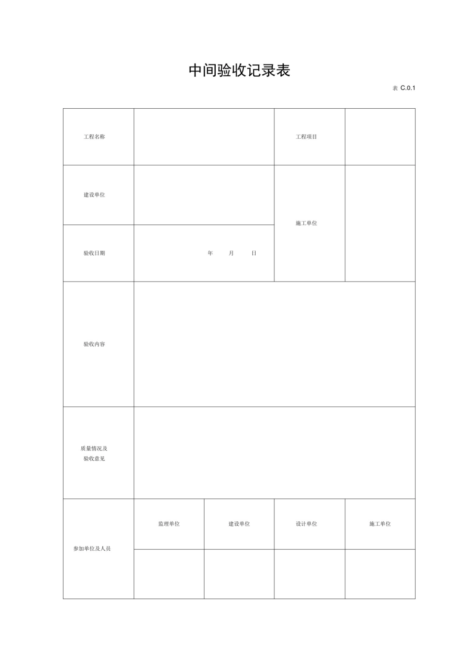 市政工程统一表格表式_第2页