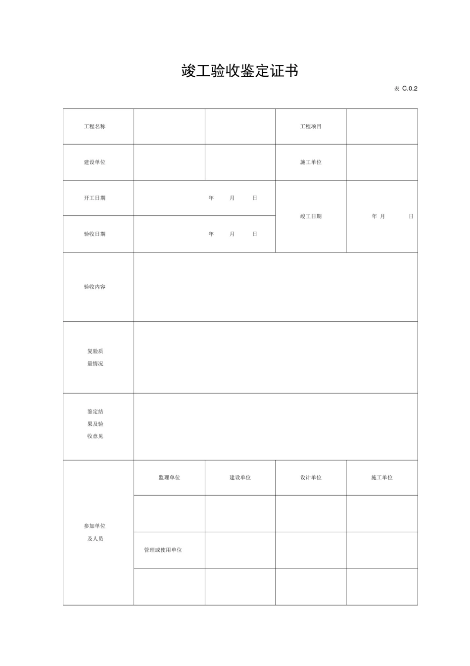 市政工程统一表格表式_第3页