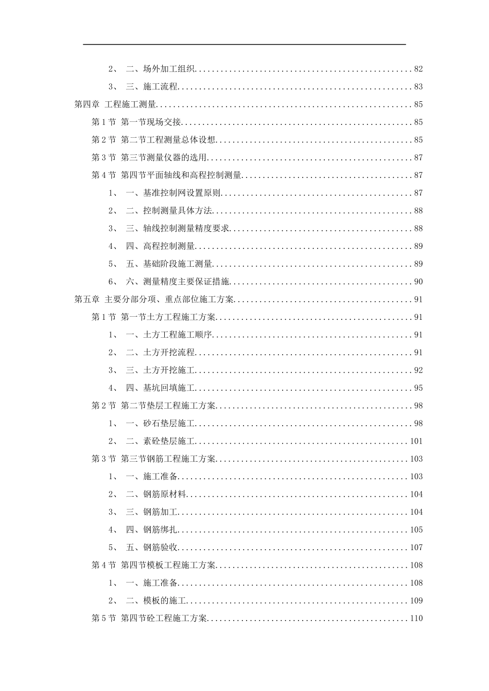 广场室外景观工程投标编制，依据及承诺_第2页