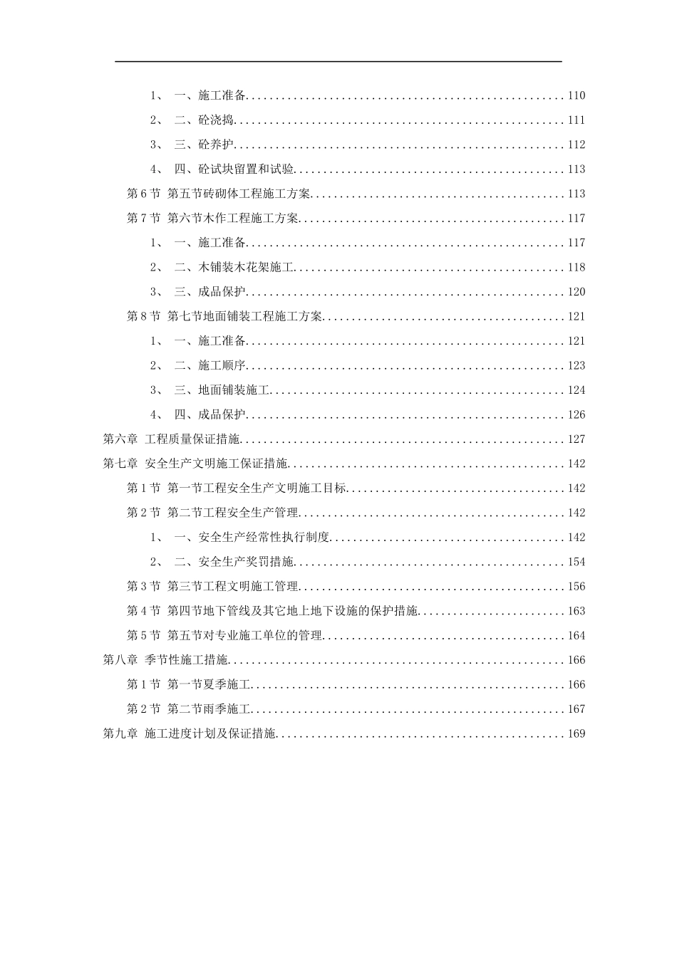 广场室外景观工程投标编制，依据及承诺_第3页