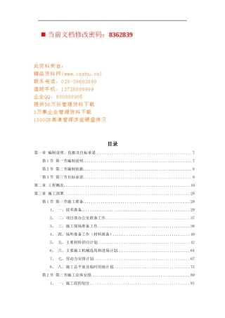 广场室外景观工程投标编制，依据及承诺